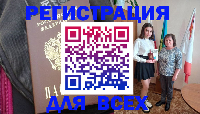 временная регистрация для школы в Междуреченске