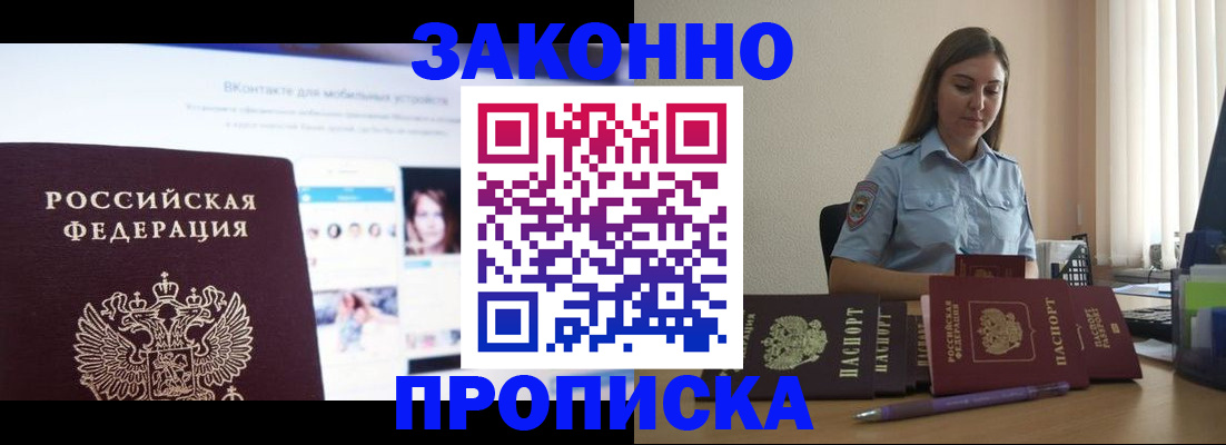 прописка от собственника в Междуреченске