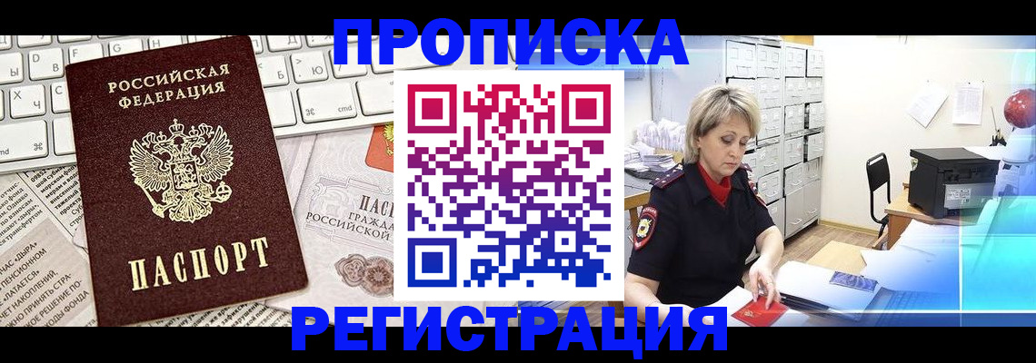 где прописаться в Междуреченске