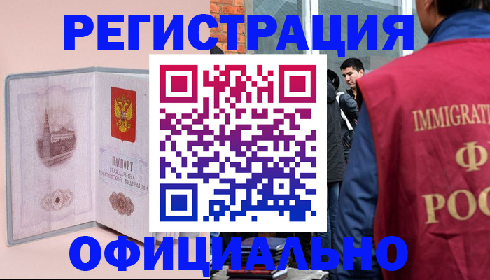 временная регистрация в квартире в Междуреченске
