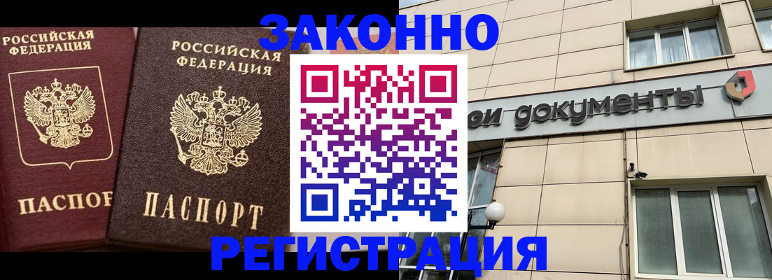прописка в Междуреченске
