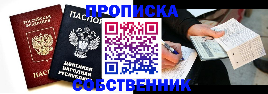 прописка штамп в Междуреченске