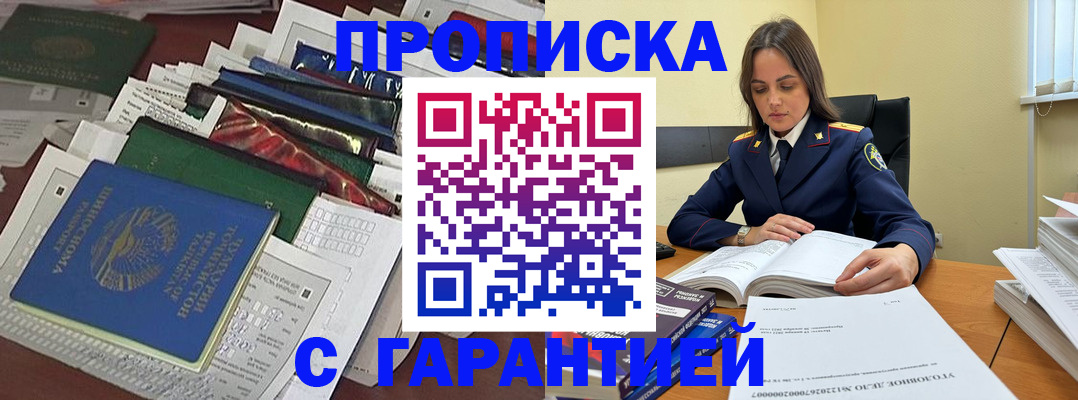 временная регистрация законно в Междуреченске